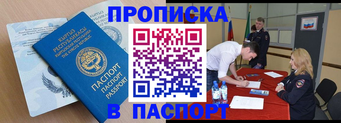 временная регистрация для всех в Строителе